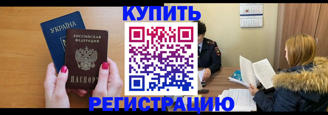 миграционный учет в Хабаровском крае