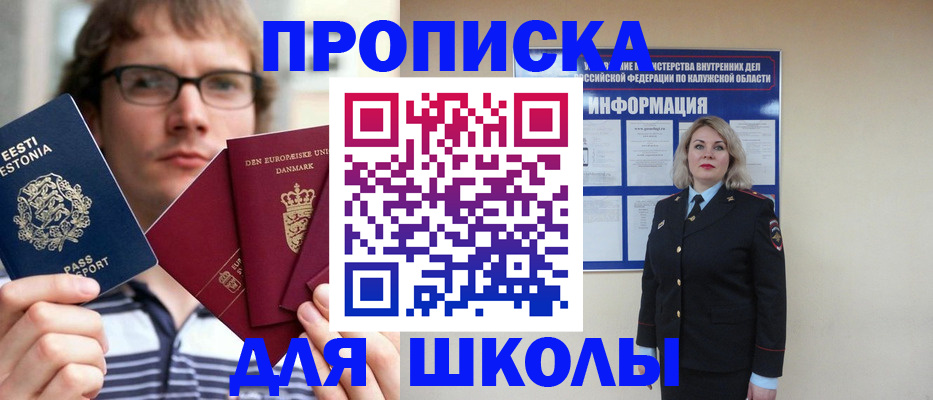 прописка для школы в Хабаровском крае