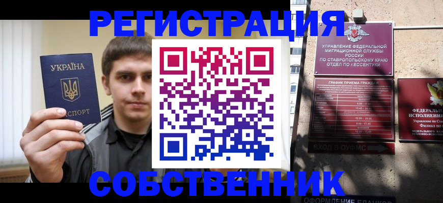 купить прописку в Хабаровском крае