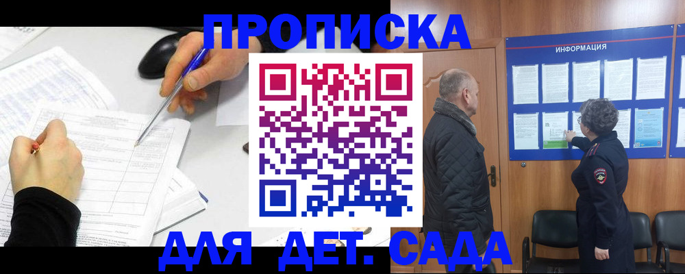 прописка законно в Хабаровском крае