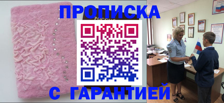 прописка штамп в Хабаровском крае