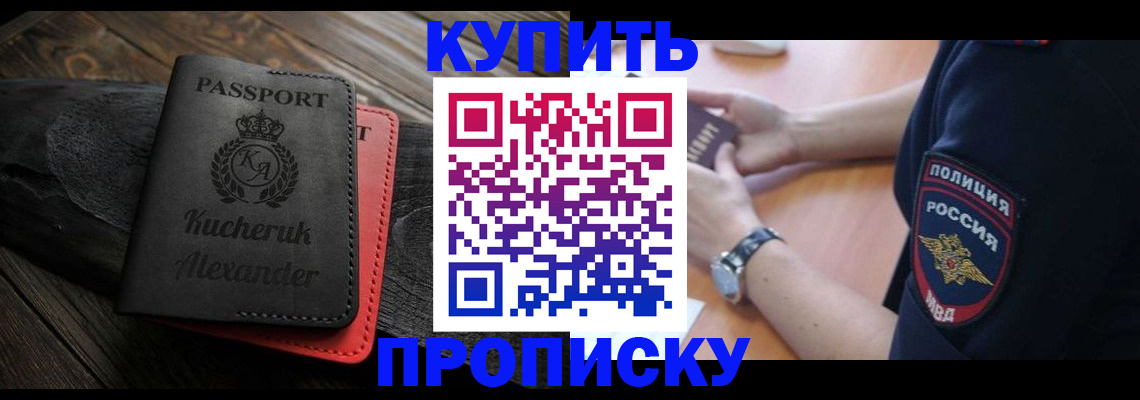 прописка штамп в Хабаровском крае