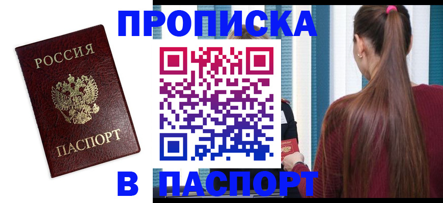 прописка регистрация в Хабаровском крае